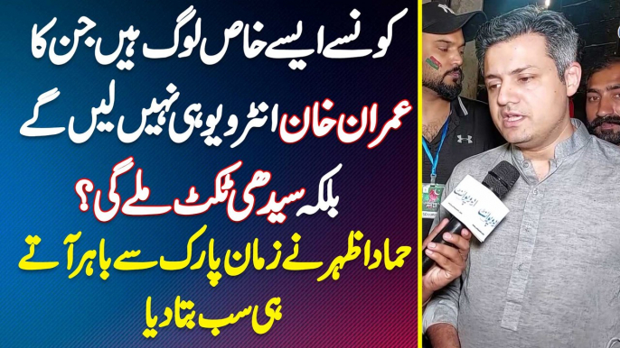 Hammad Azhar - Kon Se Khas Log Ha Jin Ka Imran Khan Interview Nai Le Ge Balke Seedhi Ticket Mile Gi?