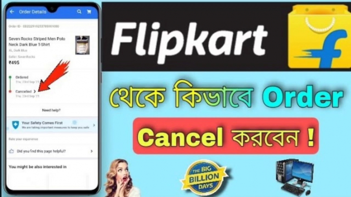 How To Cancel Order On Flipkart || Flipkart Order Cancel || ‎@TecHBanglaInfo 