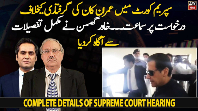 Khawar Ghumman shares complete details SC hearing of Imran Khan's case