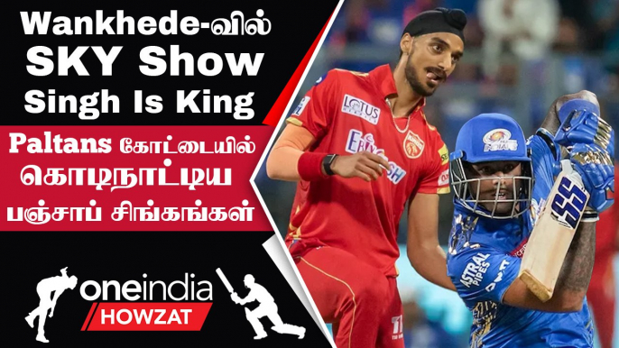 IPL 2023 Tamil: Suryakumar, Green போராடியும் MI தோல்வி! Last Over-ல் Arsdheep-ஆல் PBKS வெற்றி