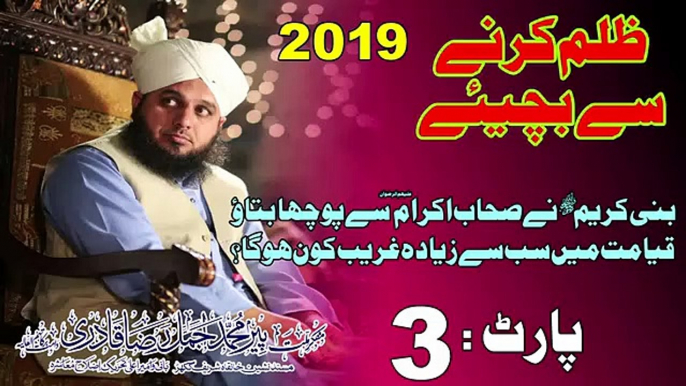 Zulam Karny Sy Bachiye  Part 3  Muhammad Ajmal Raza Qadri #moulanabayan #viral #tariqjameel #tariq #short #dailymotion #video #islamic #islam