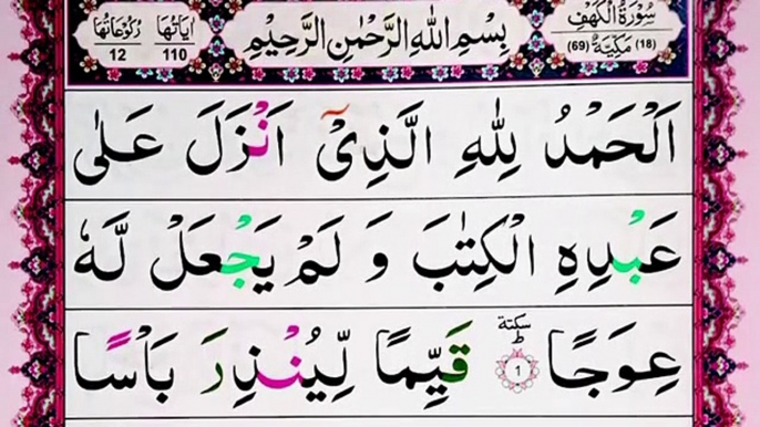 Surah Al kahf First Ten Verses _ Surah Kahf Verses 1-10