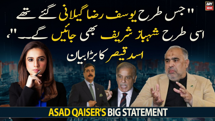 "Shehbaz Sharif will go as Yousuf Raza Gillani went," Asad Qaiser's big statement