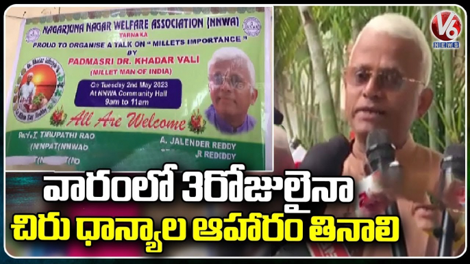 Padmasri Dr. Khadar Vali Participated In Awareness Program On Millets Importance | V6 News