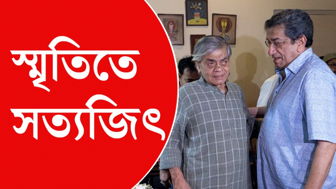 জন্মদিনে সত্যজিৎ রায়ের বিশপ লেফ্রয় রোডের বাড়িতে সকাল থেকে ভিড়