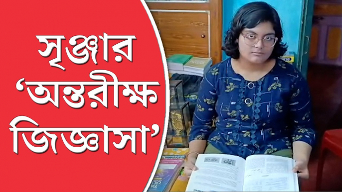 রকেট উৎক্ষেপণ দেখার সুযোগ, ইসরো-র ডাকে স্পেস সেন্টারে যাচ্ছে বীরভূমের কিশোরী