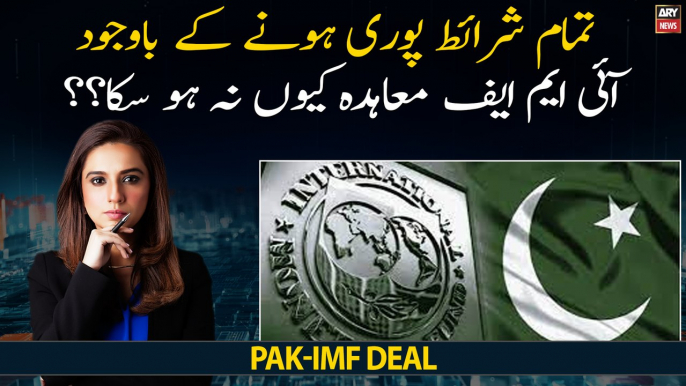 Why IMF agreement could not be done despite all the conditions being fulfilled?