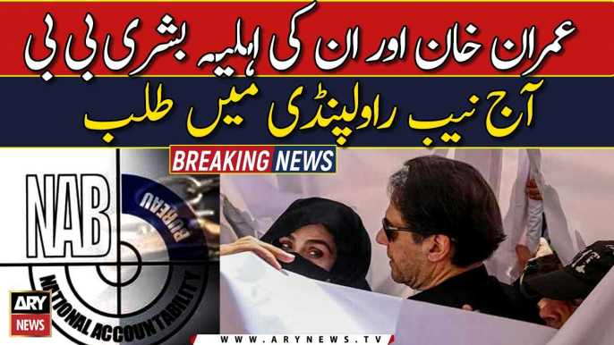 Imran Khan, Bushra Bibi summoned in NAB Rawalpindi today