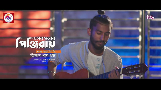 Jisan Khan Shuvo | Tor Moner Pinjiray | তোর মনের পিঞ্জিরায় | Bengali Song