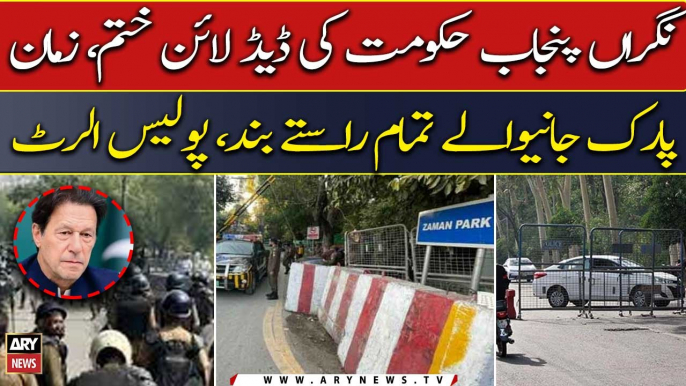 Police sealed all roads leading to Zaman Park | Latest Updates