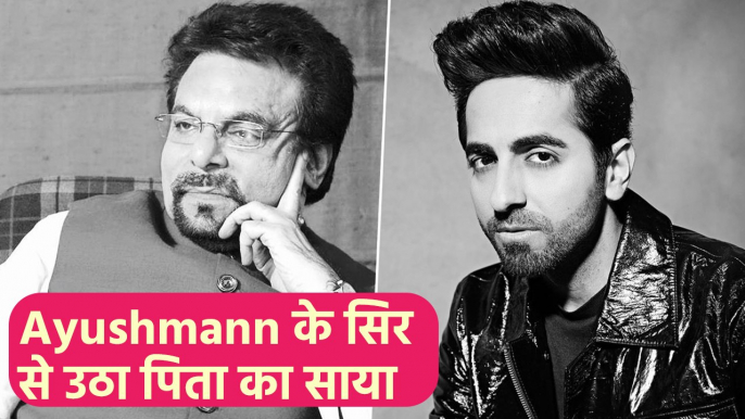 Ayushmann Khurrana, Aparshakti Khurrana के Father और Astrologer P. Khurrana ने दुनिया को कहा अलविदा