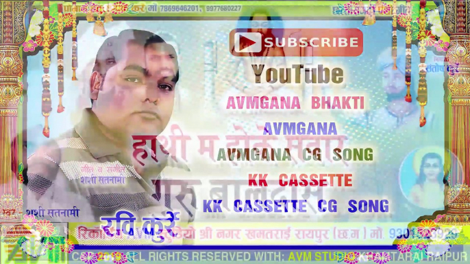 शशी सतनामी Shashi Satnami _ Cg Panthi Geet _ Hathi Ma hoke Sawar Guru Baldas _ Chhattisgarhi Song