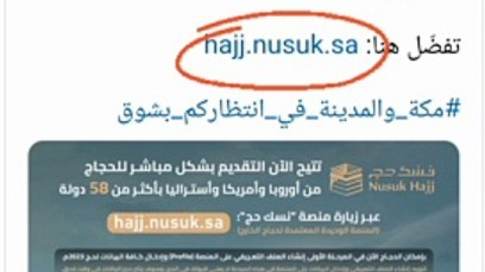 New Nusuk Hajj Online Portal for International Hajj Pilgrims | Other Countries may Apply Online Hajj | Hajj booking facility for 58 countries including America, Europe and Australia from Nisak ​​portal at their home