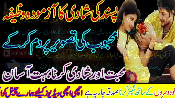 wazifa for love marriage in urdu _ Pasand ki shadi karne ka wazifa _ Pasand ki shadi ka wazifa