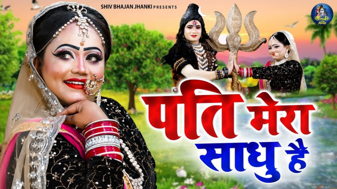 भोले पार्वती जी की झांकी होतो ऐसी ~ पति मेरा साधु है | Shiv Gaura Jhanki Dance | Shiv Bhajans 2023