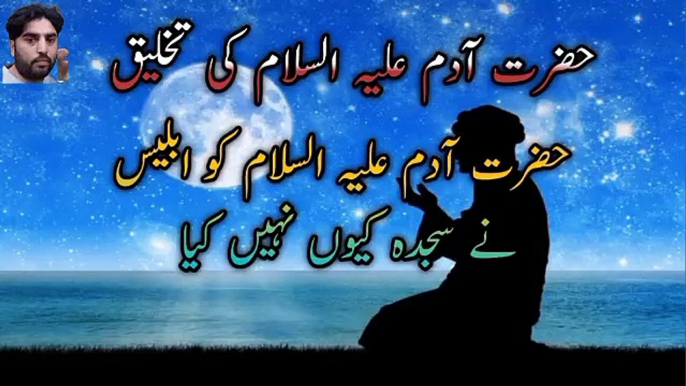 Hazrat Adam A S ki Takhleq.. Hazrat Adam A S or iblee's ka waqia