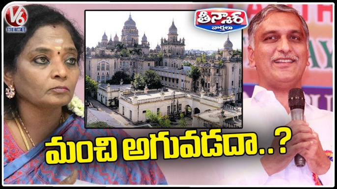 Minister Harish Rao Fires On Governor Tamilisai Over Comments On Osmania Hospital | V6 Teenmaar