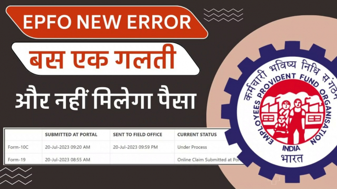 EPFO New Error! cancel online claim submitted at portal | online claim submitted at portal problem
