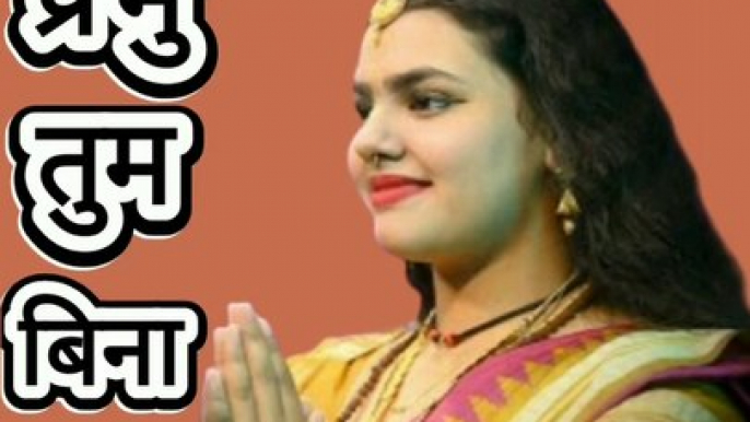 Viral Singer Abhilipsa Panda's Jagannath Bhajan Prabhu Tuma Bina By Dinesh Thakkar Bapa