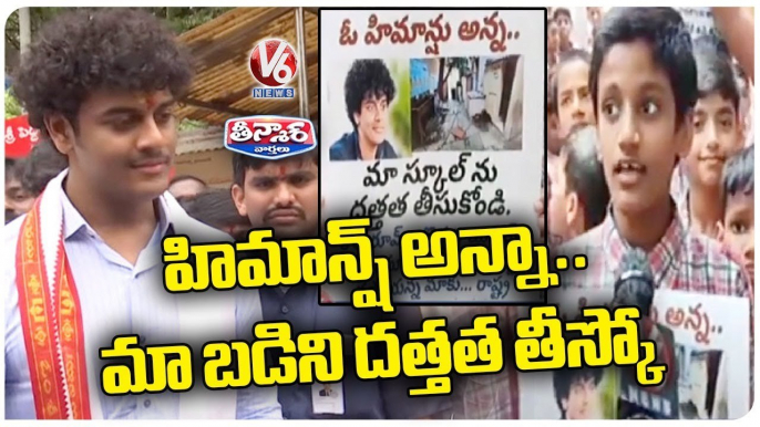 Narayanaguda Govt School Students Demands Himanshu  To Adopt _ V6 Teenmaar