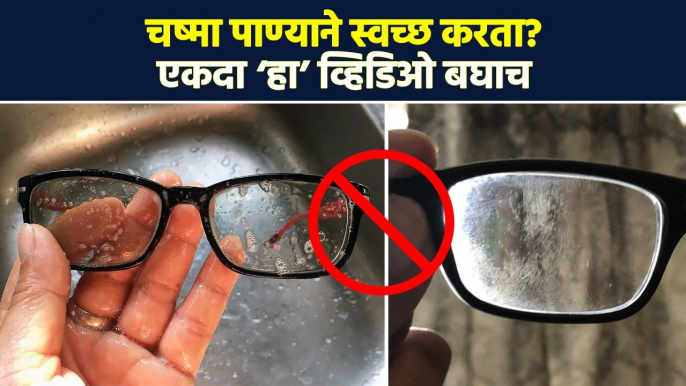 चष्मा कसा स्वच्छ करावा ? | How To Clean Eyeglass Right Way | Daily Tips | Daily Hacks | RI3