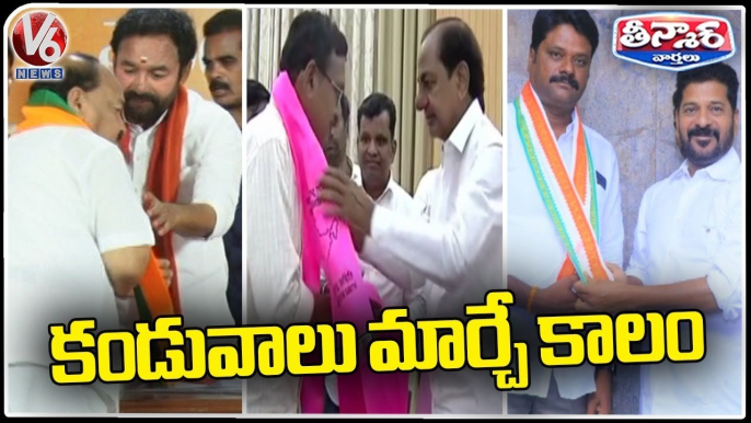 Political Leaders Are Changing Parties Due To Elections Time _ V6 Teenmaar