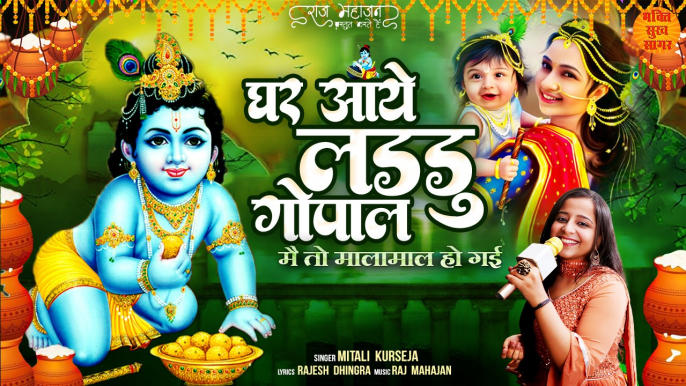 Laddu Gopal, Bhagwan Krishna ka roop hai aur unka darshan ghar mein aana bhakton ke liye anand ka pal hota hai. Laddu Gopal ki sewa aur puja ke liye kuch mahatvapurna tathya hote hain:  Krishna Bhajan captures the essence of Krishna's divinity, his eterna