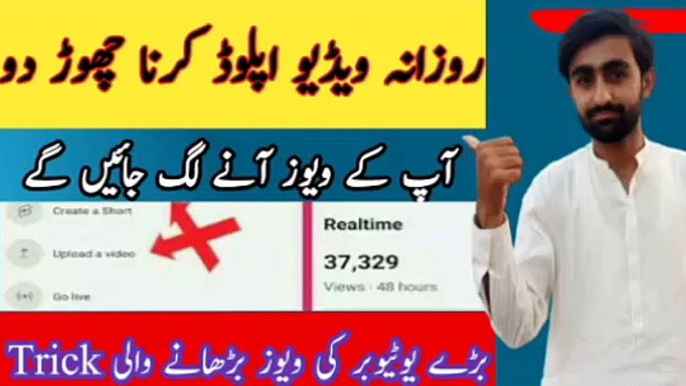 8-10 Views Atay hai to video upload kerna chor do || Views ki barish ho jye gye