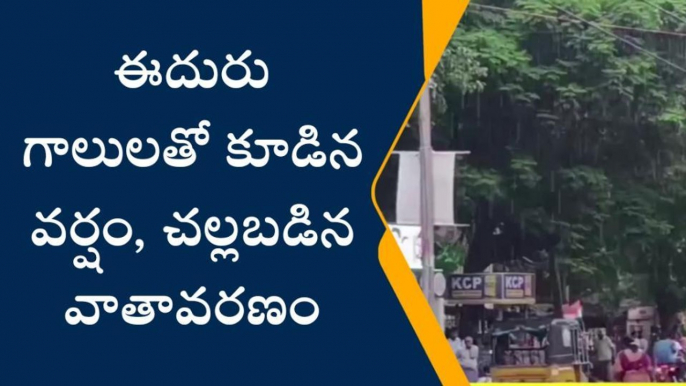 పశ్చిమ గోదావరి: జిల్లాలో దంచికొట్టిన వర్షం