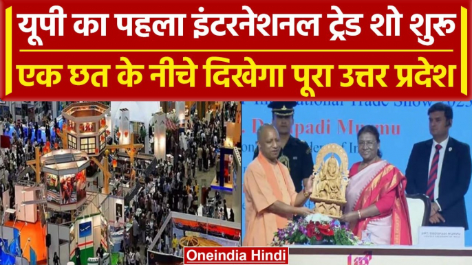 Greater Noida में Trade Show Start, Draupadi Murmu ने किया Inauguration | CM Yogi | वनइंडिया हिंदी