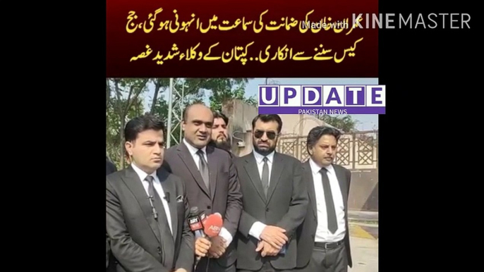 the judge refused to listen to the case | In Imran Khan's bail hearing, the judge refused to listen to the case. The captain's lawyers were furious