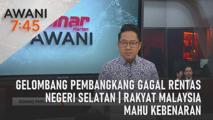 AWANI 7:45 [13/09/2023] - Gelombang pembangkang gagal rentas negeri selatan | Rakyat Malaysia mahu kebenaran