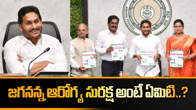 ఆరోగ్య సమస్యలకు పరిష్కారం జగనన్న సురక్ష