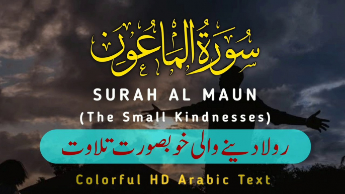 Surah Al Maun | Heart Touching Recitation With English Urdu Translation | The Kindnesses | Most Beautiful Quran Recitation | Qtuber Urdu