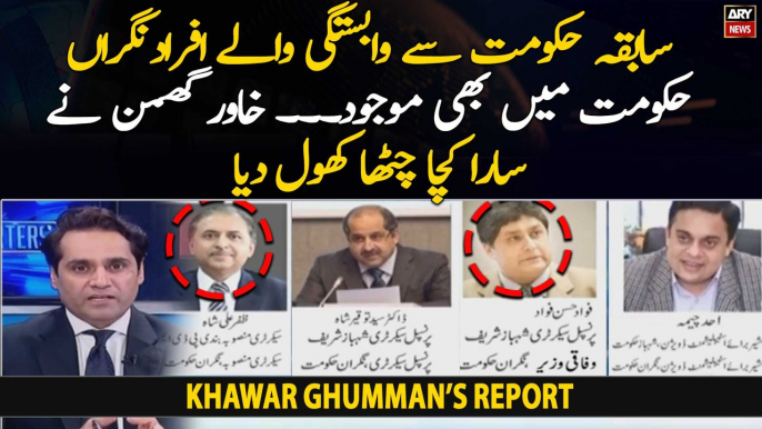 Khawar Ghumman reveals how caretaker govt has people with links to PDM parties