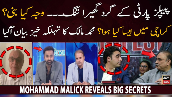 PPP In Trouble - Mohammad Malick Reveals Big Secrets Regarding PPP