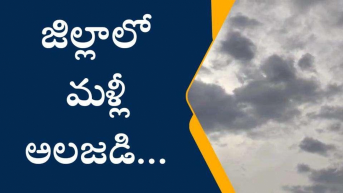 తూర్పుగోదావరి జిల్లా: రానున్న మూడు రోజుల వాతావరణం ఇదే..!