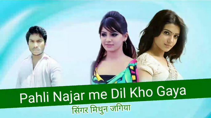 Pahli najar me Dil kho Gaya Hain hay hay rabba mujhe Pyar ho gaya Hain Superhit Mithun Jogiya New Hindi album Full HD Audio video Full HD mp3 superhit new Audio Mp3 hit songs