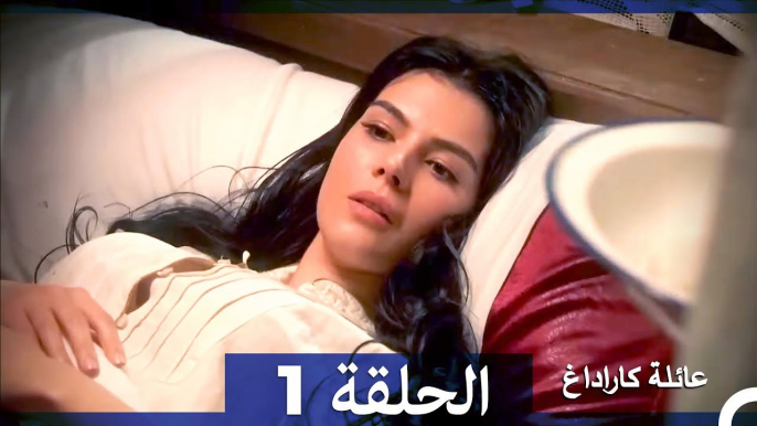 Mosalsal Ailat Karadag - عائلة كاراداغ - الحلقة 1 (Arabic Dubbed)