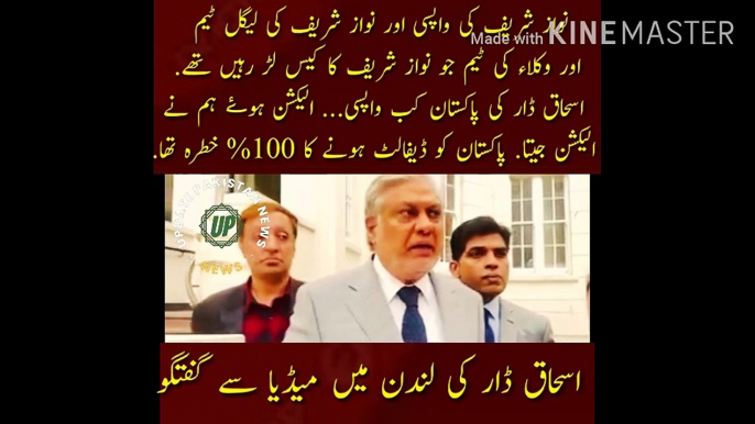 نواز شریف کی واپسی کا نیا بیانیہ کیا ہوا | Nawaz Sharif's return and Nawaz Sharif's legal team and the team of lawyers who were fighting the case of Nawaz Sharif... When will Ishaq Dar return to Pakistan... After the election, we won the election...