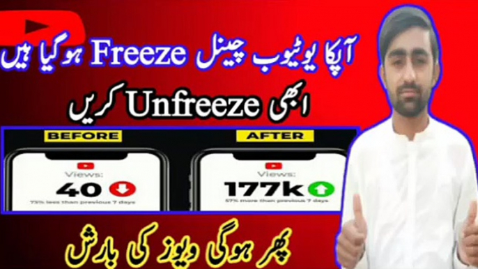 How to Unfreeze YouTube Channel in 2023 || Apne Dead Channel ko grow karne ka terika