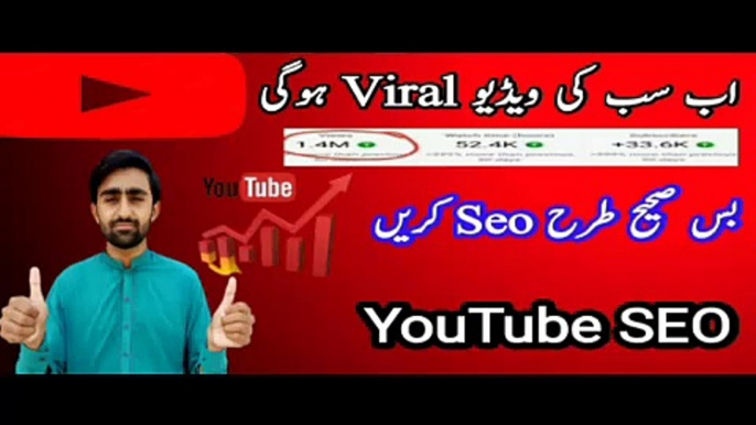 How to rank YouTube videos with best seo || SEO karne ka saii Terika || SEO kaise kare 2023