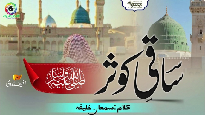 Saqiye Kausar Sallallahu Alaihi Wasallam by Zufaif Shingeri