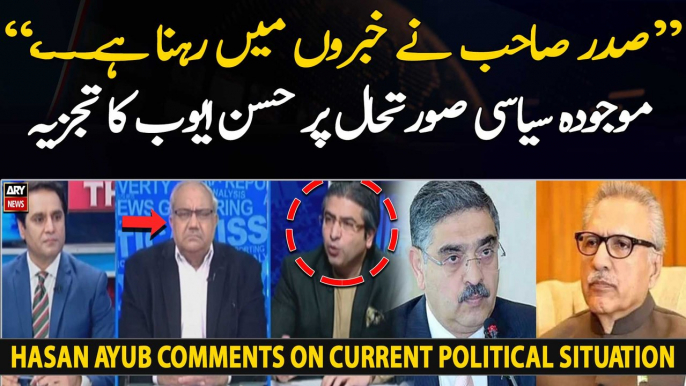 "President Sahab ne khabro mai rehna hai..." Hasan Ayub comments on current political situation