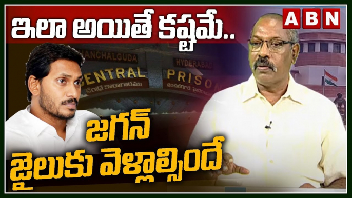 ఇలా అయితే కష్టమే... జగన్ జైలుకు వెళ్లాల్సిందే || YS JAGAN || YCP || YS AVINASH REDDY || ABN TELUGU