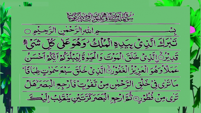 Surah mulk | surah al-mulk | Suratul mulk | Surah Mulk ki Fazilat | Surah Mulk with text  Surah Mulk full | Surah Mulk Sudais | Surah Mulk reading | Sudais | Shuraim | Surah Mulk beautiful recitation | Surah Mulk word by word | Surah Mulk Abdul Basit