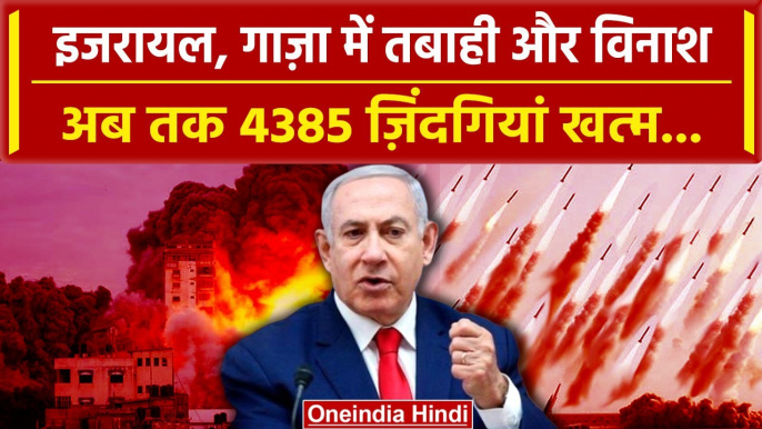 Israel Hamas War: Gaza में Netanyahu की सेना ने मचाई तबाही | Israel Palestine War | वनइंडिया हिंदी