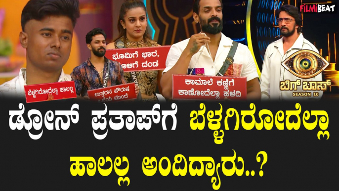 Bigg Boss 10 ಕಿಚ್ಚ ಕೊಟ್ರು ಕಿಚ್ಚು ಹಚ್ಚೋ ಟಾಸ್ಕ್ - ಸಂಗೀತಾ ಮತ್ತು ನೀತೂ ನಡುವೆ ಫುಲ್ ಕಿರಿಕ್