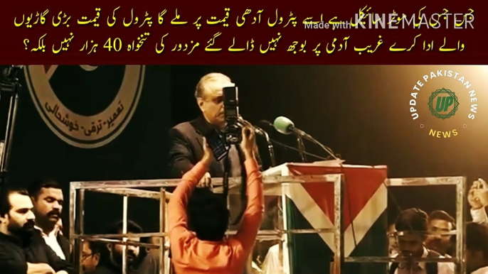 موٹر سائیکل والے کو پٹرول آدھی قیمت پر ملے گا |  Anyone who owns a motorcycle... he will get petrol at half price... the price of petrol should be paid by those with big vehicles... the poor man has not been burdened... the salary of the laborer is not 40