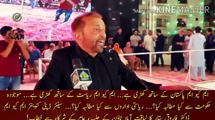 ہم پاکستان اور ریاست پاکستان کے ساتھ کھڑے ہیں | MQM stands with Pakistan... MQM stands with the state... What did you demand from the present government?... What did you demand from the state institutions?... Senior Deputy Convenor MQM Dr. Farooq. Sattar'